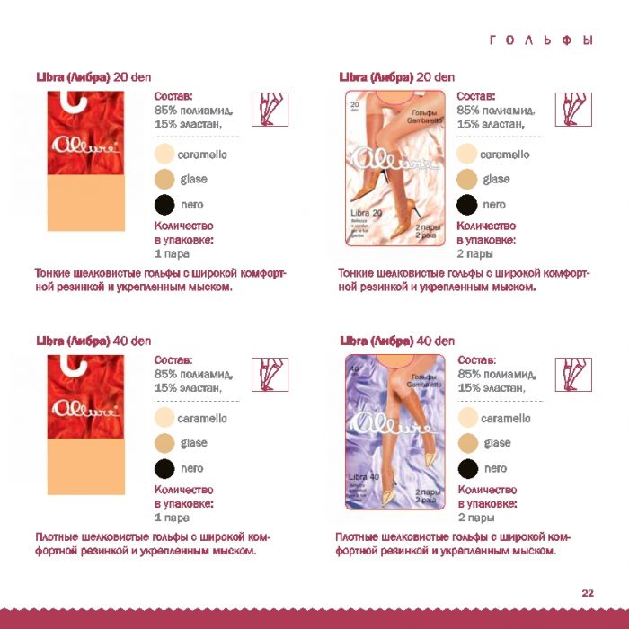 Allure Allure-tights-catalog-23  Tights Catalog | Pantyhose Library