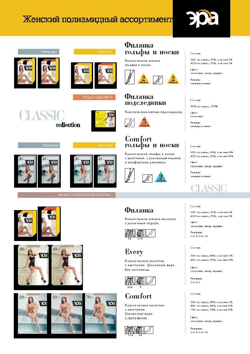 Era Eracatalog20172 Catalog 2017 Pantyhose Library
