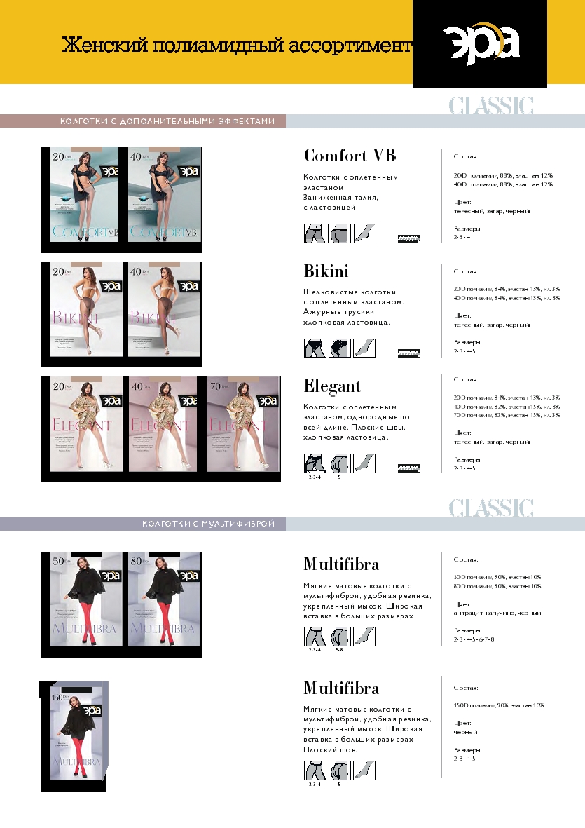 Era Eracatalog20173 Catalog 2017 Pantyhose Library