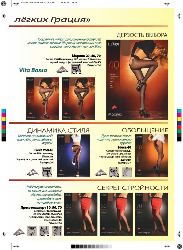 Gracia Gracia-catalog-2014-3  Catalog 2014 | Pantyhose Library