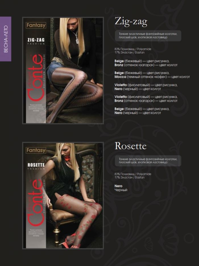 Conte Zig Zag And Rosette Tights  Fantasy 2015 | Pantyhose Library