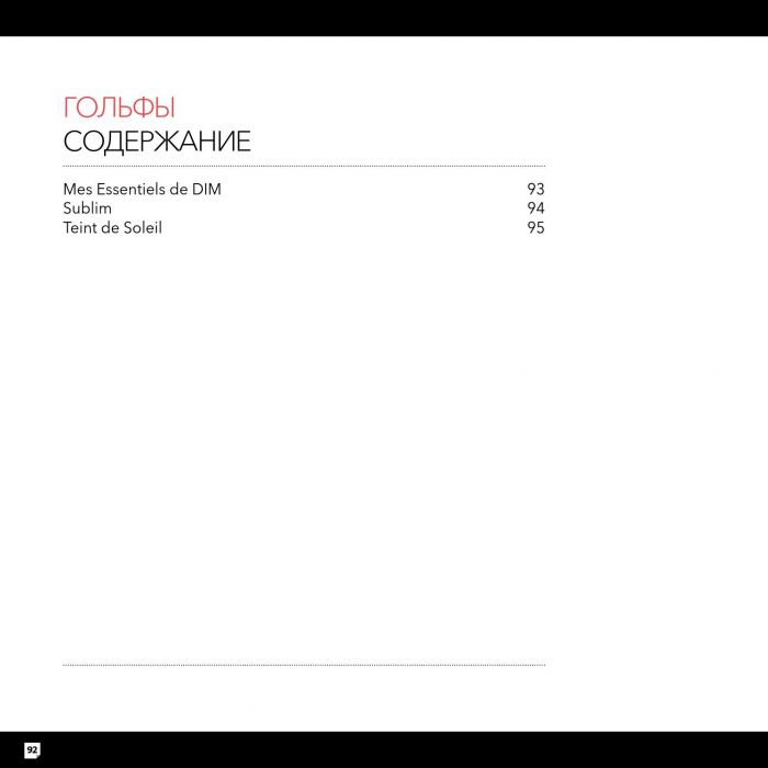 Dim Dim-winter-2016-92  Winter 2016 | Pantyhose Library