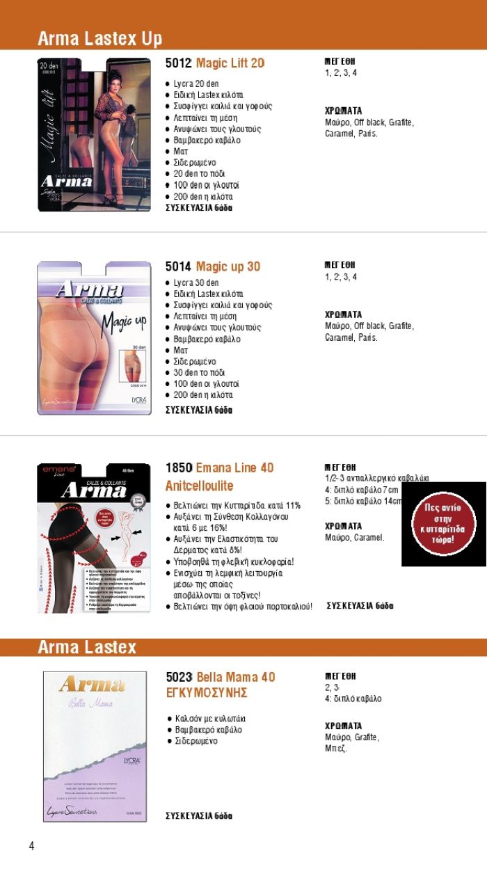 Arma Arma-catalog-2017-4  Catalog 2017 | Pantyhose Library