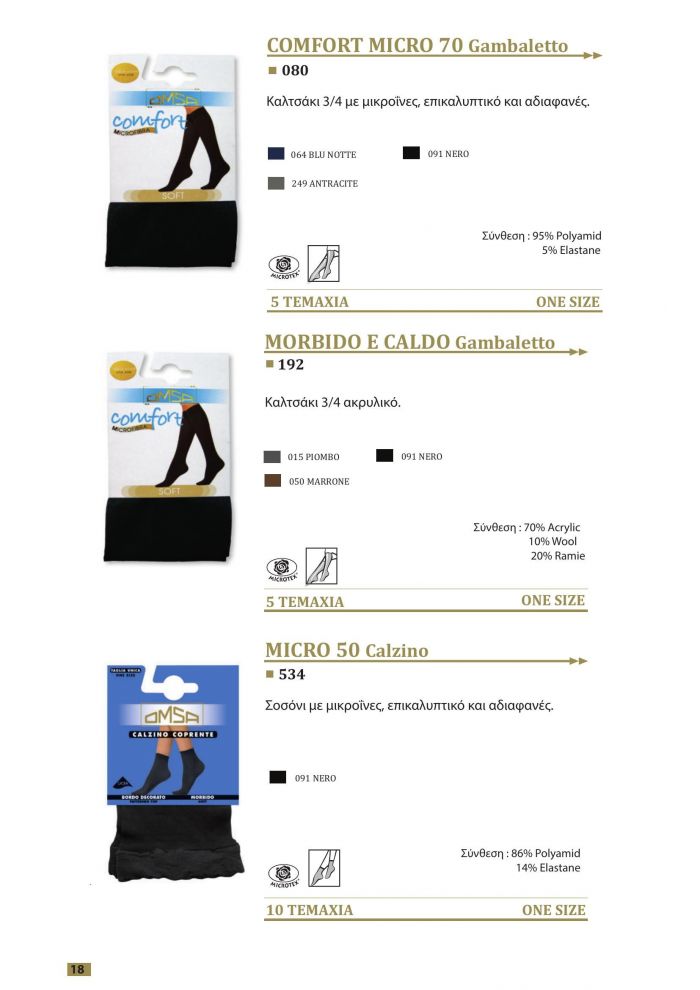 Omsa Omsa-greek Catalog 20212022-18  Greek Catalog 20212022 | Pantyhose Library